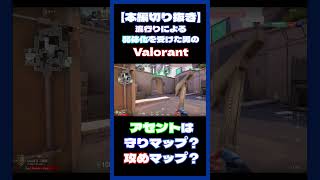 11対１？さすがにここから負けないでしょ。ｗ【結果】 #ヨル #ヴァロラント #valorant #valorantclips