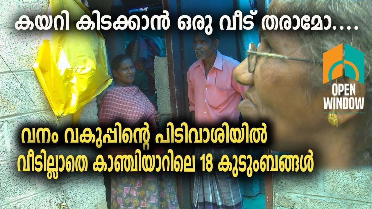 ലൈഫ് ഭവനപദ്ധതിക്കായി വീട് പൊളിച്ചുമാറ്റിയവർ പെരുവഴിയിൽ