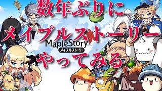 【メイプルストーリー】　日課をやりながら前提クエやるお！くるみで活動中　※概要欄必読※【MapleStory】