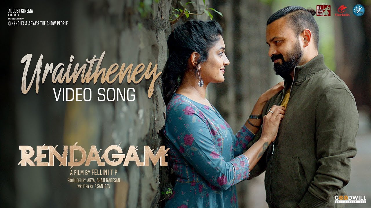 Uraintheney Song Lyrics | Rendagam 2022 | Arulraj, Pradeep Kumar
