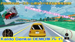 PS2時代風のレースゲーム発見！Kaido Genkai DEMO版プレイ！