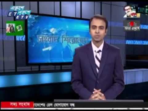 04 PM News Headline || বিকেল ০৪টার সংবাদ শিরোনাম || 13 February 2021 || ETV News