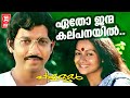Etho Janma Paalangal 1982 Poovachal Khader Johnson Unni Menon Vani Jairam