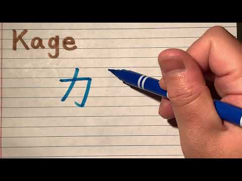 Kage | Ranking of Kings(Ousama ranking) in Japanese writing - How to write Osama ranking characters