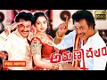 Rajinikanth, Soundarya, Rambha, Raghuvaran Telugu FULL HD Action Drama Movie || Jordaar Movies