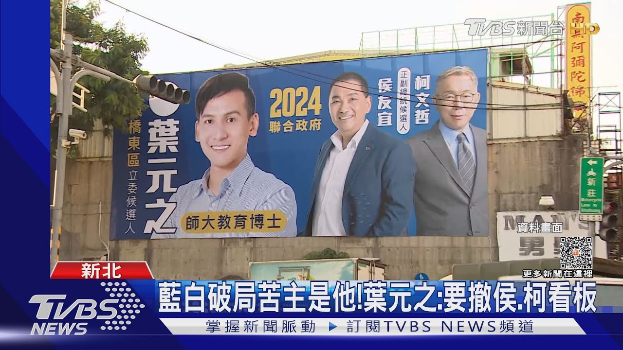 藍白破局苦主不只葉元之! 南部「小雞」喊話:地方能合