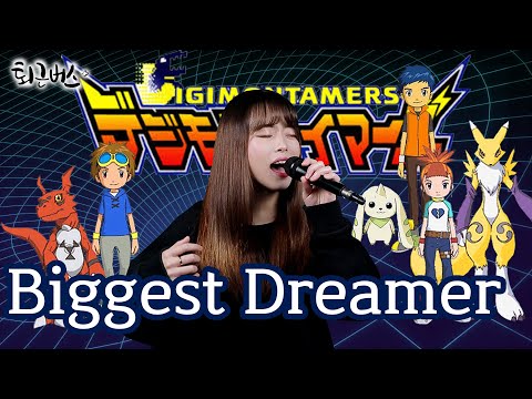 [퇴근버스]투니BUS - Biggest Dreamer (디지몬 테이머즈 ost Full ver)