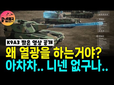 K9A3, 짧은 영상 공개와 함께 여기 저기 외신 보도가 많이도 보인다.