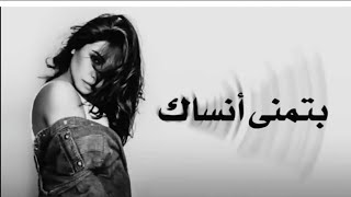 Download lagu Sherine  - Batmana Ansak slow [ Music] (2024) / شيرين - بتمنى أنساك بطيء mp3