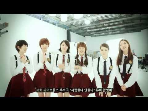F-VE DOLLS - Can You Love Me? (MV Making)