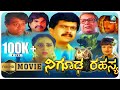 Nigooda Rahasya ನಿಗೂಢ ರಹಸ್ಯ Kannada Full Movie Shankar Nag Geetha A2 Movies