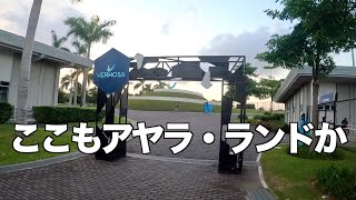 【ヴェルモッサ】フィリピン国内最大手の不動産開発業者アヤラ・ランドが進める街開発予定地を歩いてきた。
