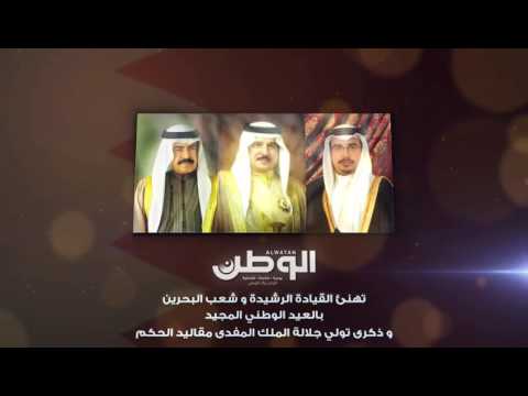 البحرين تحتفل بالعيد الوطني 
