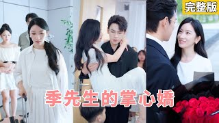 Download lagu 【完整版】婚姻多年被嫌不孕，查出竟是渣男無精還出軌逼她伺候小三；她果斷離婚卻意外邂逅粘人奶狗總裁，一夜改命被寵護入骨，反手打臉渣男！#爽文 #短劇 #霸總 #250822jw mp3
