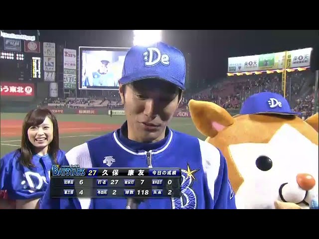 ベイスターズ久保投手ヒーローインタビュー 2014/5/20 イーグルス対ベイスターズ