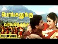Pongalukku Vangithanda Video Song | Kalakalappu | Napoleon | Udhaya | Vijayalakshmi | Deva