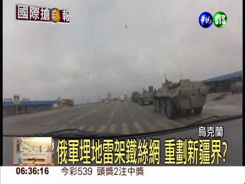 克島情勢升溫 烏偵察機遭槍擊