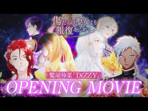 オープニング 「DiZZY」 鷲尾 伶菜