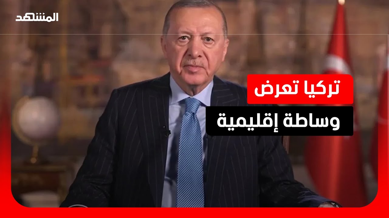 إردوغان يدعو لقمة سلام إقليمية