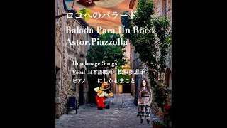 Download lagu ロコへのバラード Balada Para Un Roco   Astor.Piazzolla 　 Duo Image Songs. 松坂多恵子　にしかわまこと mp3