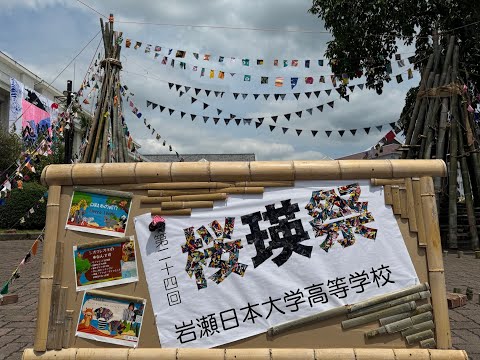 文化祭2025