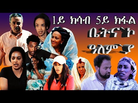 ERIZARA -  Full Movie -  ቤትና`ኮ ዓለም`ያ ብ ሰላም ጎይትኦም -New Eritrean Movie 2020