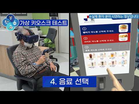 [Medical] 가상 키오스크 테스트(Virtual Kiosk Test)