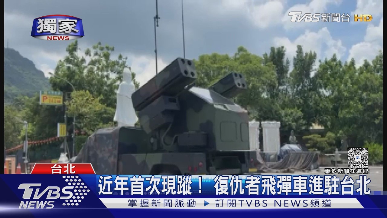 獨家影音／「低空殺手」近年首現蹤台北 復仇者飛彈車進駐 空軍陸射劍1基地待命