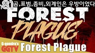 이걸지금 돈을 지불하라고 만든게임인거지? 'Forest Plague' gameplayㅣG곤드래의 GGTV