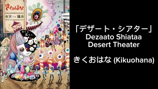 Cover art for Desert Theater (KikuoHana)