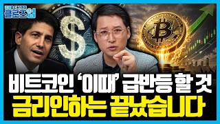2026년 크립토 시장 전망 : 스테이블코인 발효, 비트코인, 자산 토큰화 대변혁 | 클로즈업 - [김광석의…