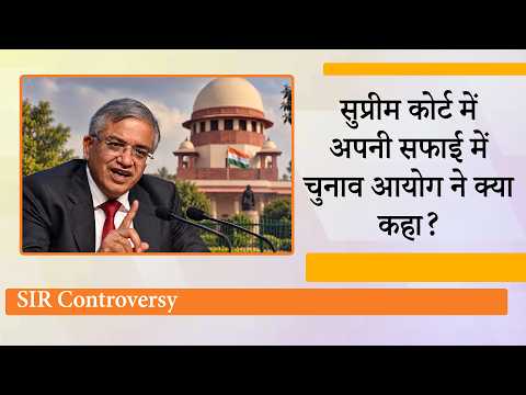 Supreme Court में ECI Affidavit से विपक्ष के आरोपों की निकली हवा! Gyanesh Kumar की बातों ने चौंकाया Supreme Court में ECI Affidavit से विपक्ष के आरोपों की निकली हवा! Gyanesh Kumar की बातों ने चौंकाया