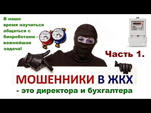 Инструкция: как избавиться от вампиров ЖКХ . ☺ Часть 1.