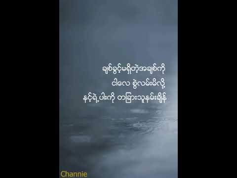 Bunny Phyoe - Chit Khwint Ma Shi (Full Lyrics)