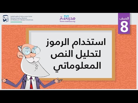 استخدام الرموز لتحليل النص المعلوماتي