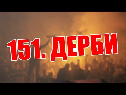 Delije na 151. večitom derbiju | Crvena zvezda - Partizan 1:1, 16.04.2016.