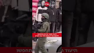 תיעוד מטריד: ערבים התחפשו ללוחמי צה״ל וביצעו שוד בהר חברון (חדשות ערוץ 14) - התמונה מוצגת ישירות מתוך אתר האינטרנט יוטיוב. זכויות היוצרים בתמונה שייכות ליוצרה. קישור קרדיט למקור התוכן נמצא בתוך דף הסרטון