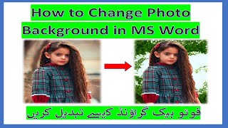 How to Change Photo Background In MS Word | فوٹو بیک گراؤنڈ کیسے تبدیل کریں