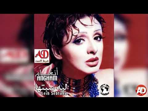 سيدى وصالك _  انغام