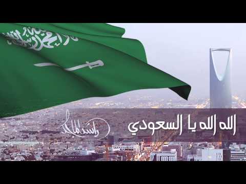 راشد الماجد - الله الله يالسعودي (النسخة الأصلية) | 2013