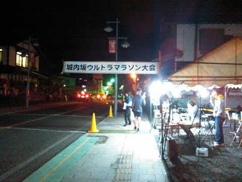 第20回城内坂ウルトラマラソン(2017/09/24)
