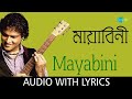 MAYABINI RATIR BUKUT ZUBEEN GARG ASSAMESE LYRICS VIDEO