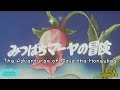 1975年4月1日 みつばちマーヤの冒険 OP The Adventures Of Maja The Honeybee English Subtit