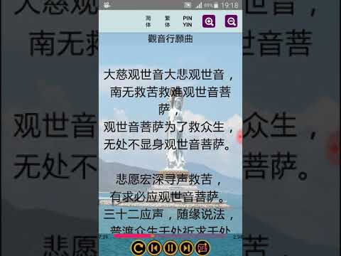 South Sea Guanyin Praises Video