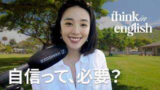 #18 自信ゼロでNYに来た私が、8年後に思う「本当の自信」 | Do it scared.