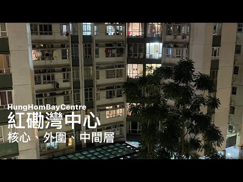 红磡湾中心 Youtube Video