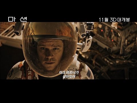 [마션] 1차 예고편
