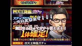 〈実況〉［龍オン］三國さんきたぁぁぁ！！！！！ガチャ引いていくぞ！
