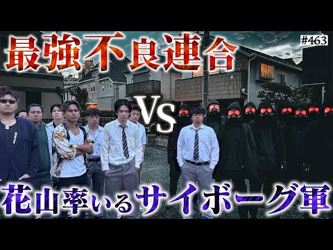 学校教育学科 【鬼を統率する花山】本当は不良なのに陰キャになりすます高校生の日常【コントVol.463】