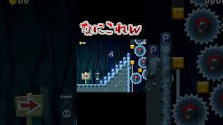 Pスイッチ禁止コースｗｗｗ #マリオメーカー2 #shorts #マリメ2